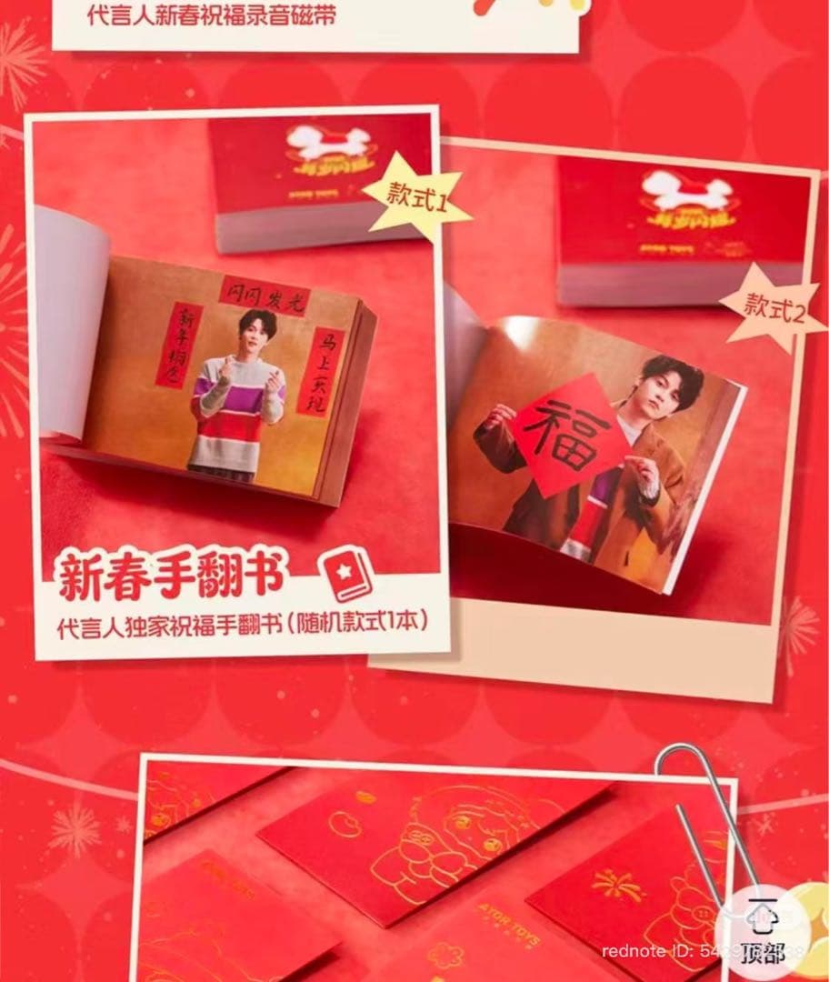 田栩寧 新年 AYOR TOYS コラボボックスrevenged love 逆愛