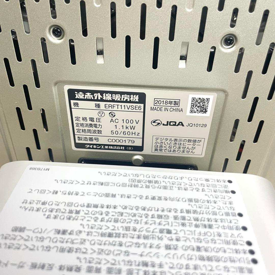 ◯ダイキン シーズヒーター ERFT11VSE6 遠赤外線セラムヒート2