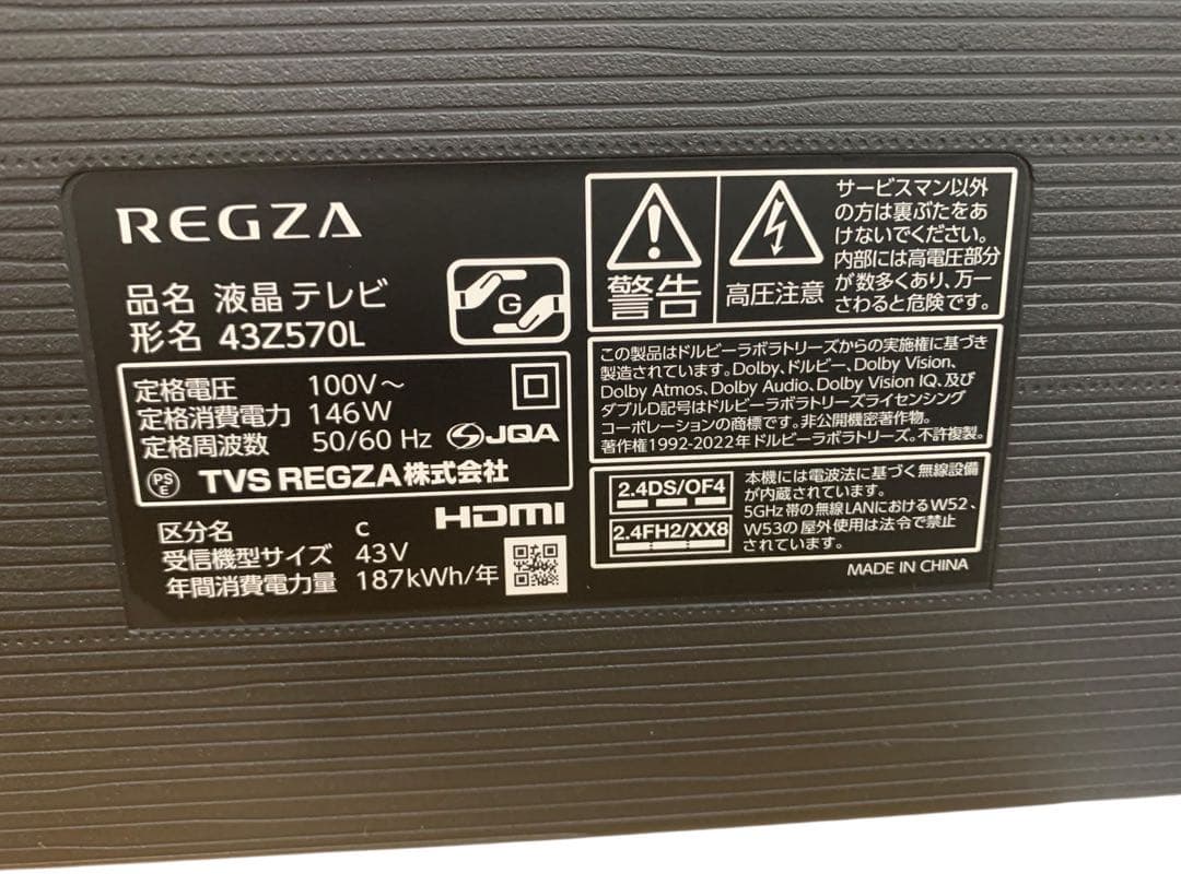 TOSHIBA REGZA 43Z570L 美品 2023年製