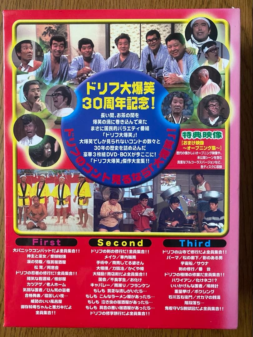 未開封特典フィギュア付き　ドリフ大爆笑 DVD BOX