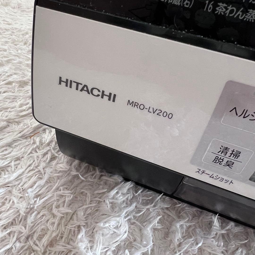 HITACHI 日立　ヘルシーシェフ　MRO-LV200オーブンレンジ ホワイト