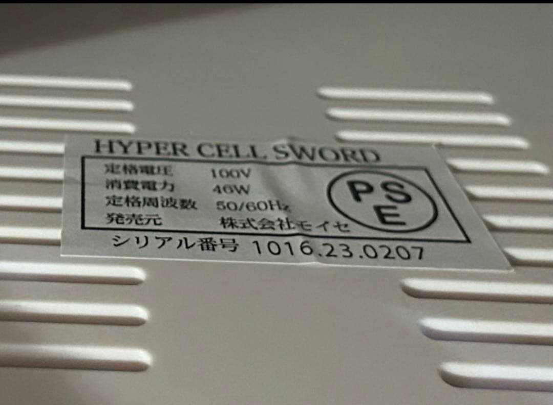 なつまる　キャビテーション　家庭用　HYPER CELL SWORD