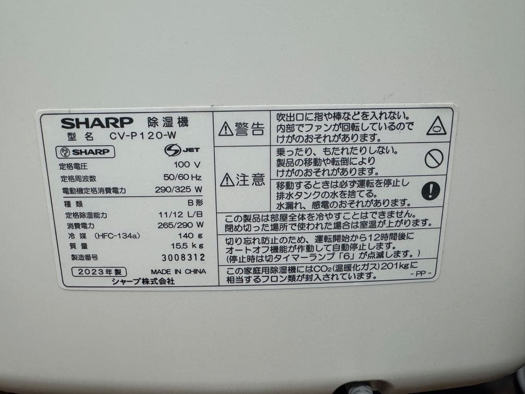 衣類乾燥除湿機　SHARP CV-P120 プラズマクラスター 2023年製