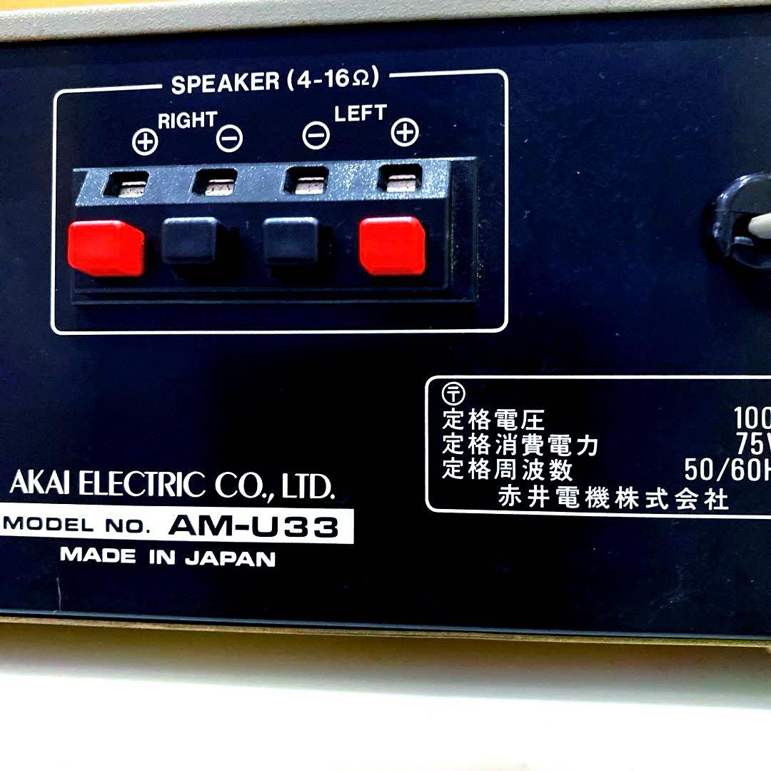 AKAI プリメインアンプ AM-U33 アカイ 動作良好