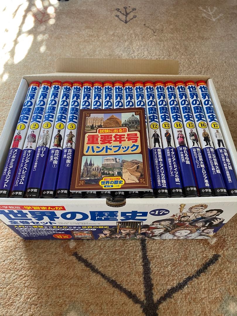 学習まんが世界の歴史全巻セット