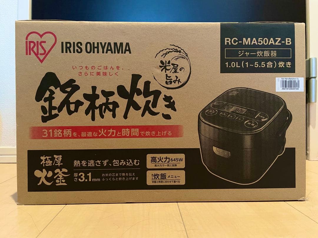 【新品未開封】アイリスオーヤマ　炊飯器　5.5合炊き炊き　RC-MA50AZ-B