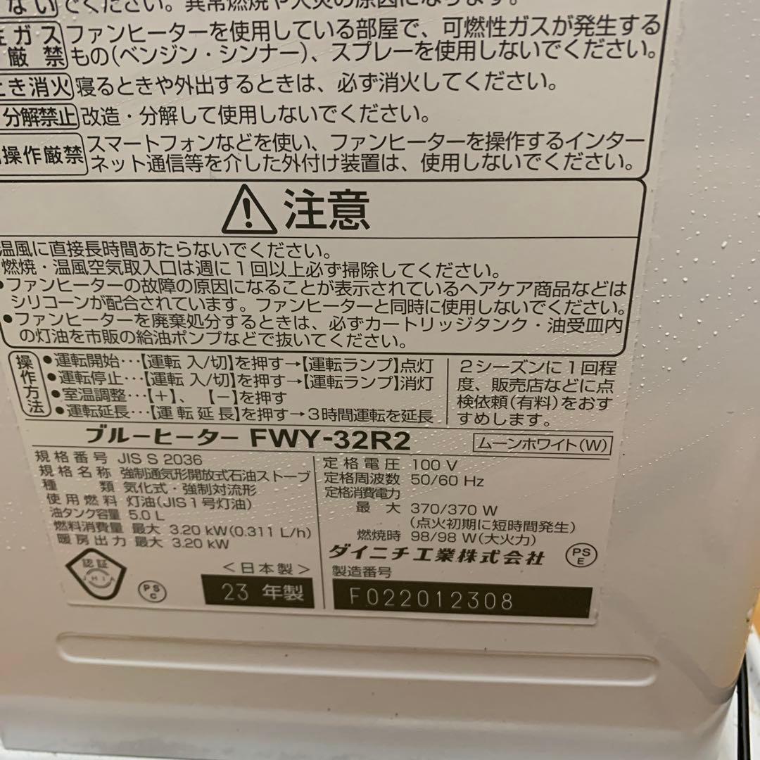 ダイニチ ブルーヒーター　FWY-32R2 ムーンホワイト　2023年製