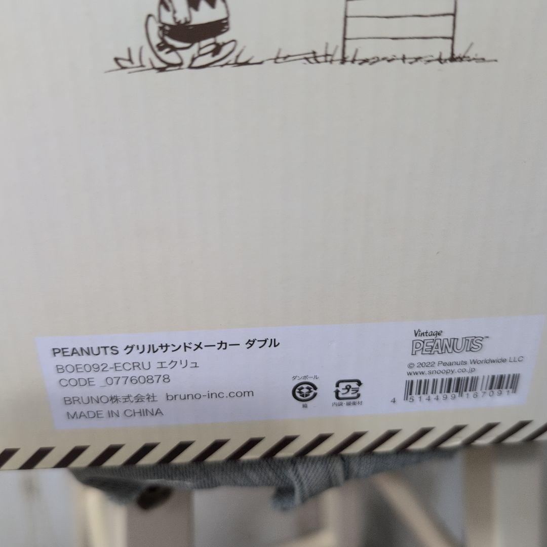 美品 BRUNO グリルサンドメーカー ダブル ピーナッツコラボ ブルーノ