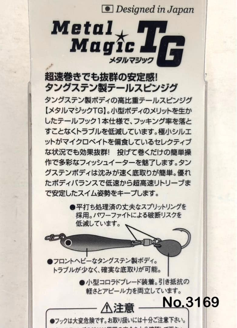 No.3169 メタルマジックTG 40g 5個