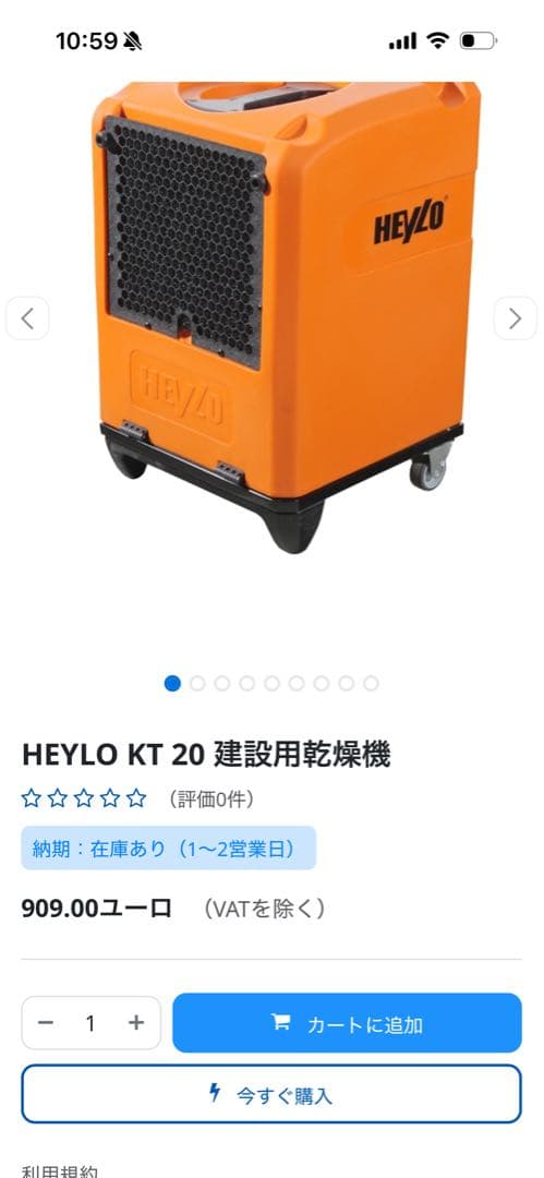 HEYLO KT 20 建設用乾燥機.除湿機 定価168000円