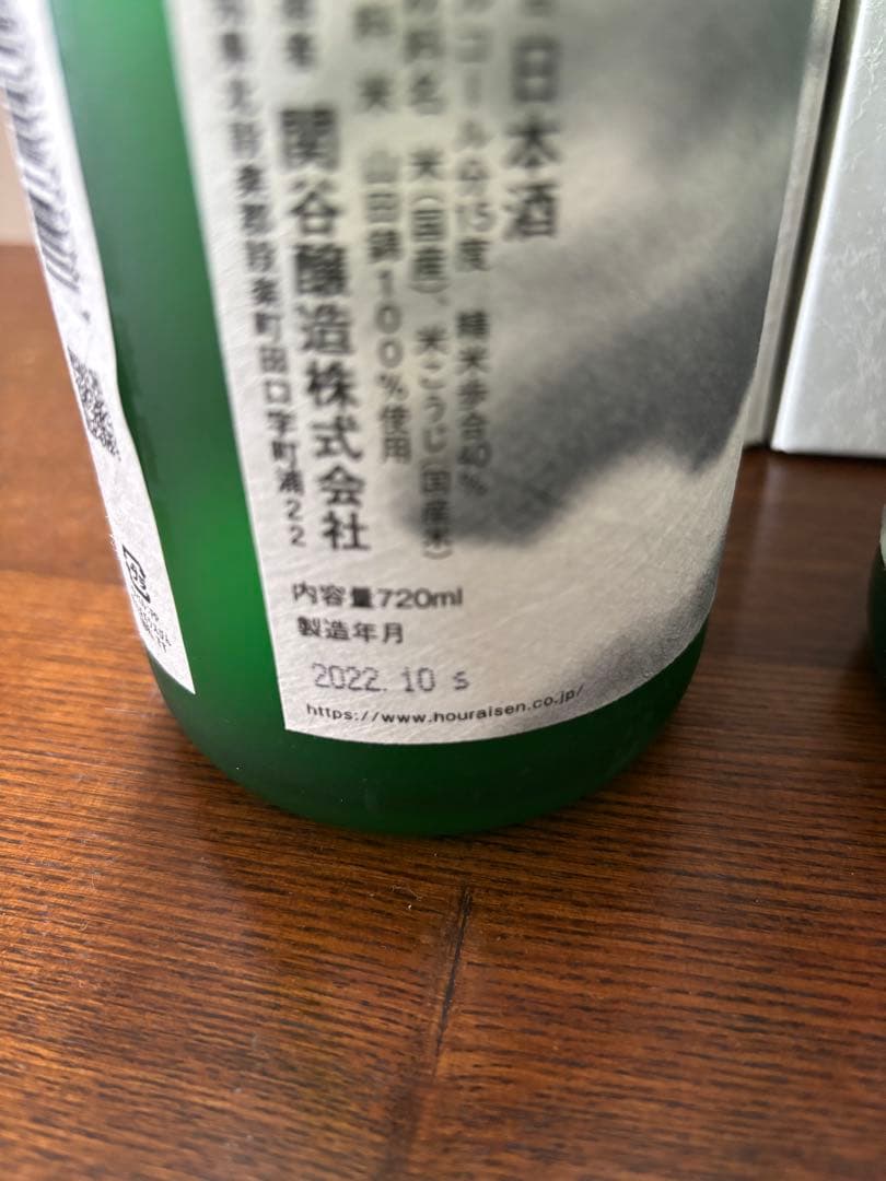純米大吟醸　蓬莱泉空　720ml ２本セット