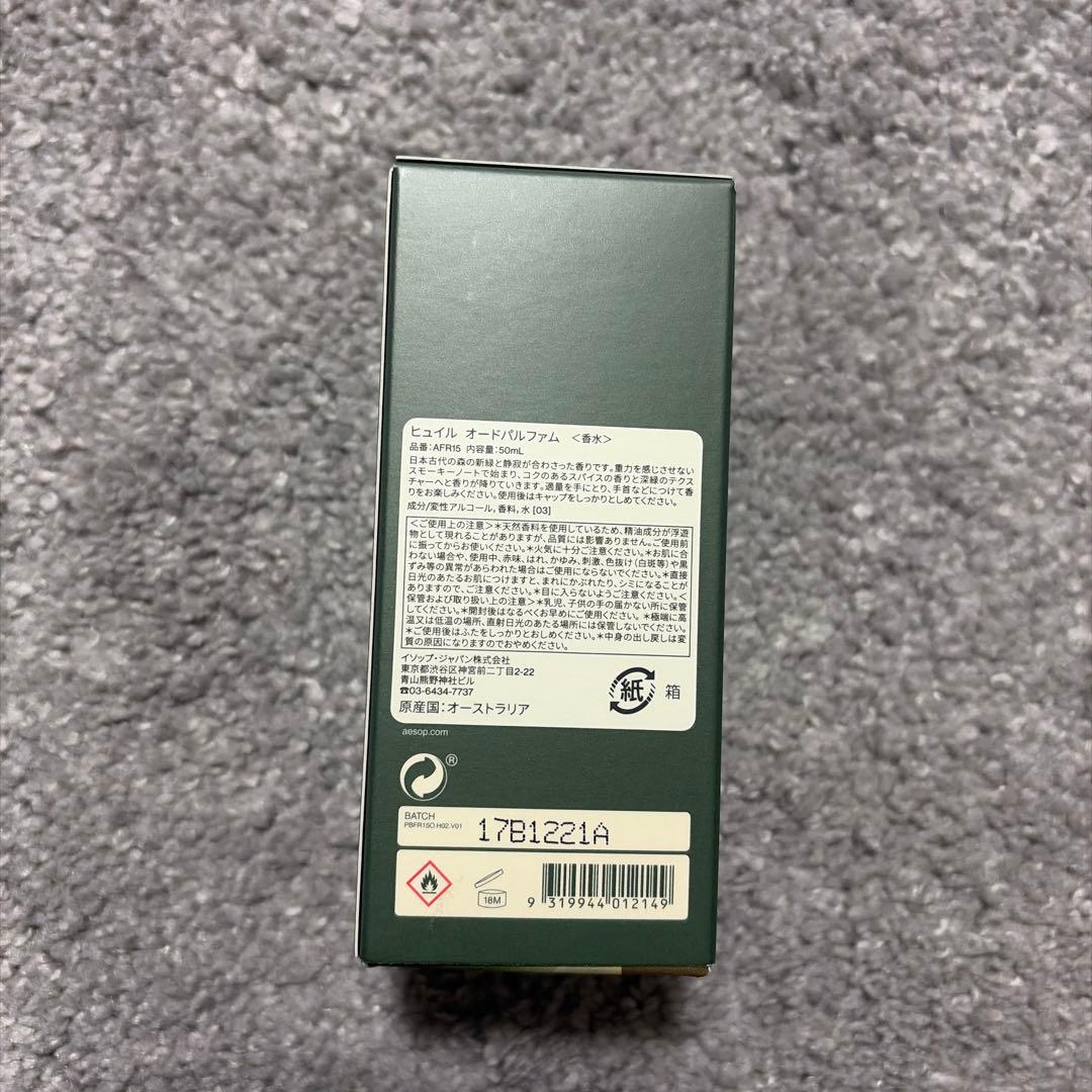 【新品】Aesop イソップ Hwyl ヒュイル オードパルファム 50ml
