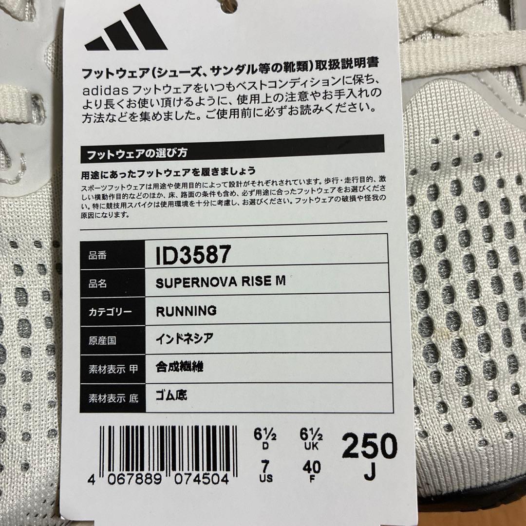 アディダス ランニングシューズ　スーパーノヴァ ライズ　　　　ID3584