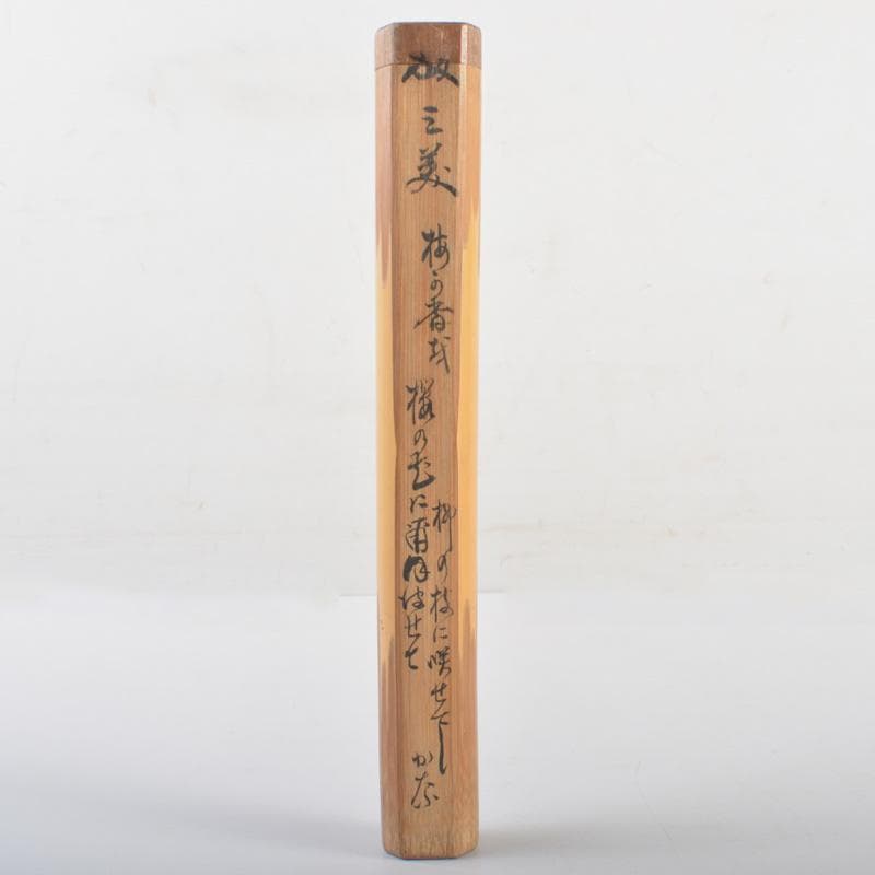 茶道具　茶杓　書付共箱　V　6355