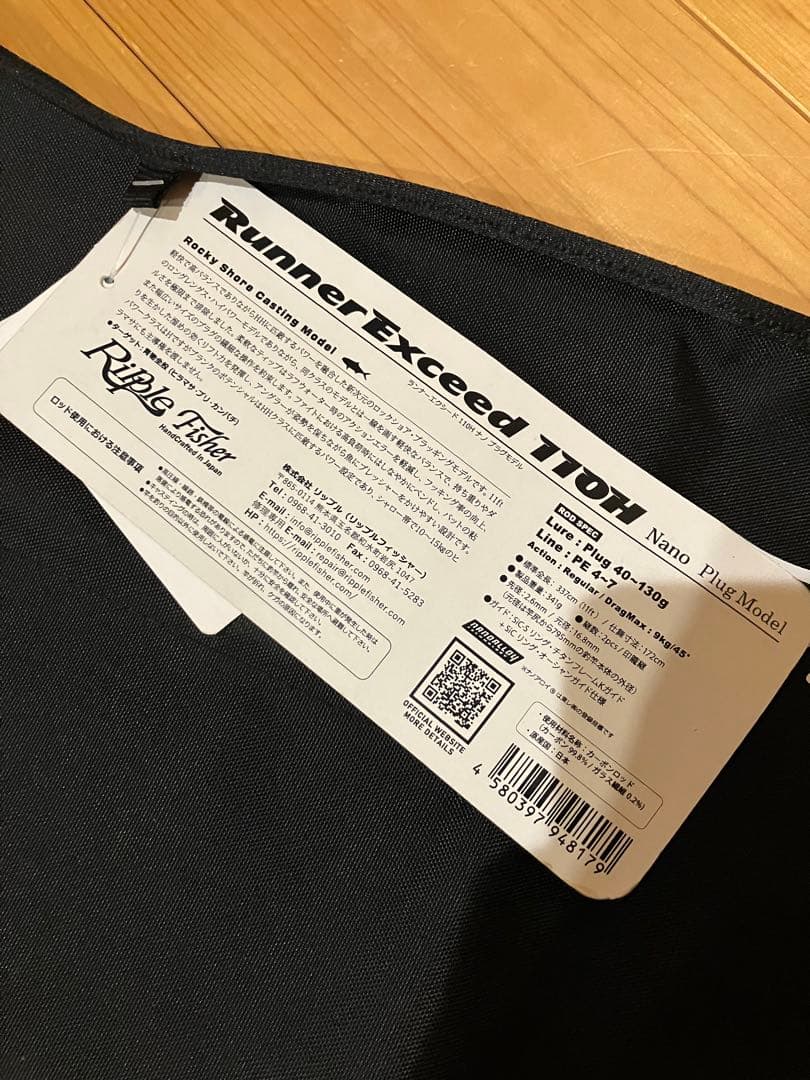 美品　リップルフィッシャー　ランナーエクシード　110H ロックショア　ロッド