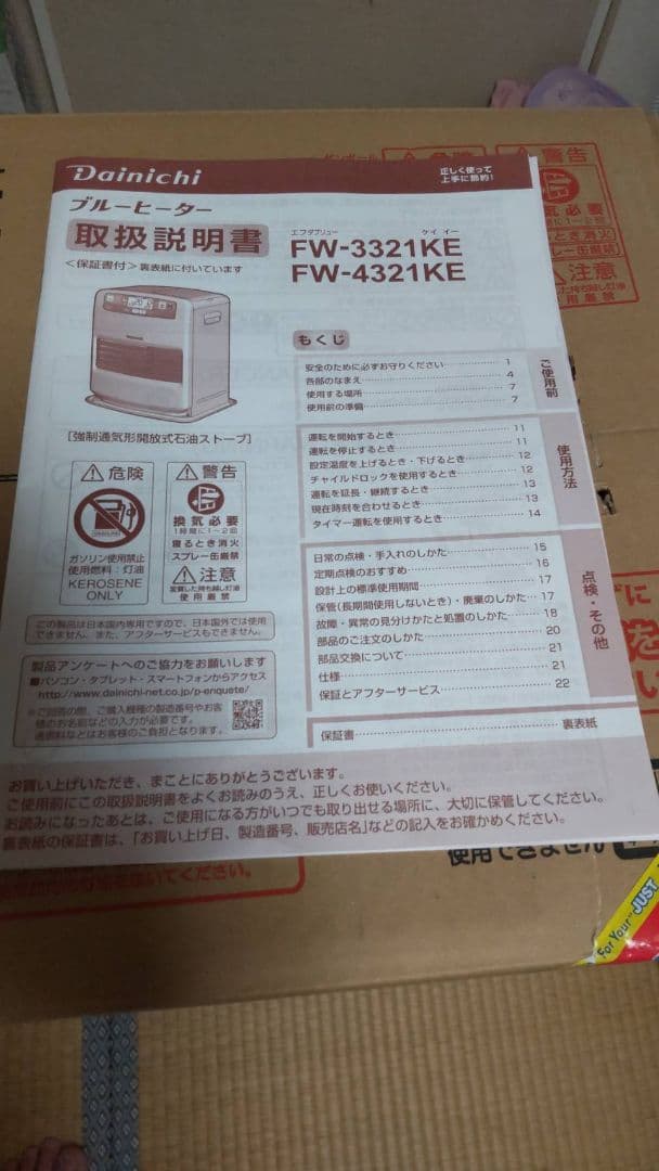 ダイニチ FW-4321KE石油ファンヒーター使用期間1週間.箱.説明書あり.