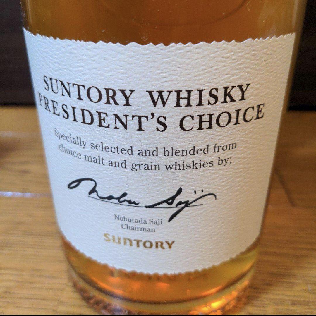 SUNTORY　WHISKY　PRESIDENT'S CHOICE(非売品)