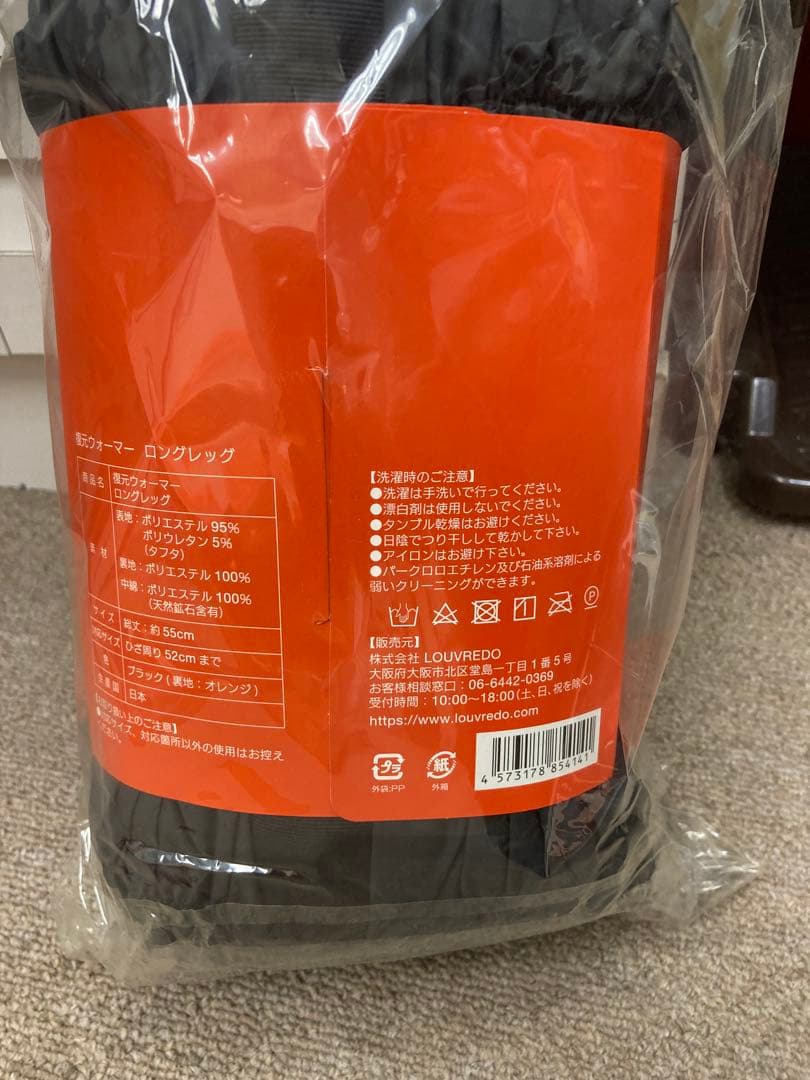 【ラス2！赤字特価！】ルーヴルドー 復元ウォーマー ロングレッグー ブラック