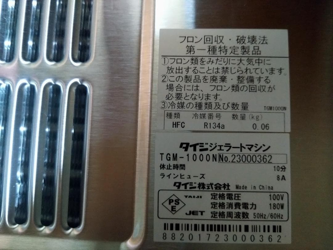 TAIJI タイジ ジェラート&アイスクリームマシン TGM-1000N