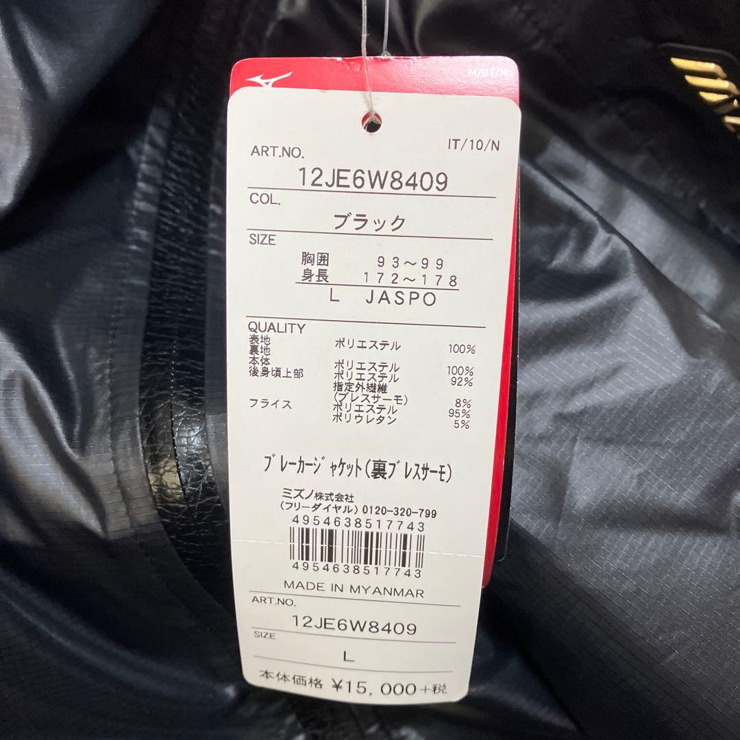 ミズノプロ　ブレーカージャケット　パンツ上下セット　Lサイズ