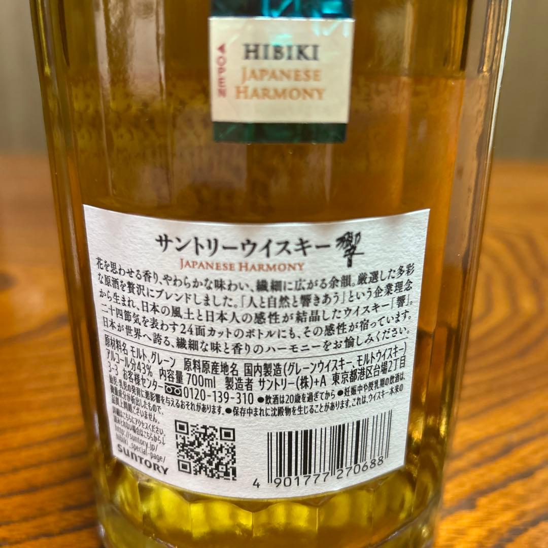 サントリーウイスキー　【響】