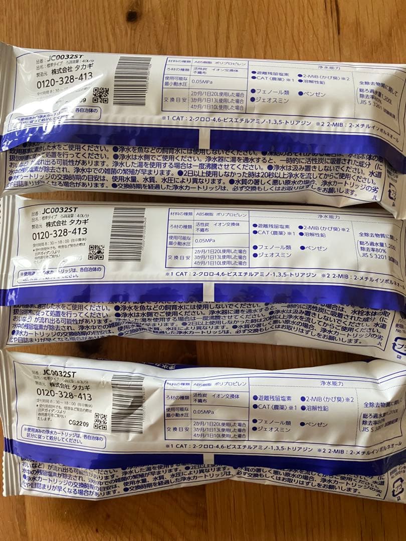 タカギ 交換用浄水　カートリッジ　JC0032ST３本　新品