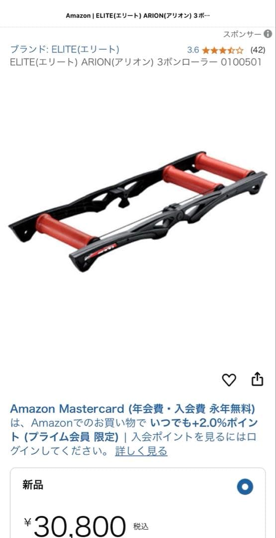 エリート アリオン 3本ローラー