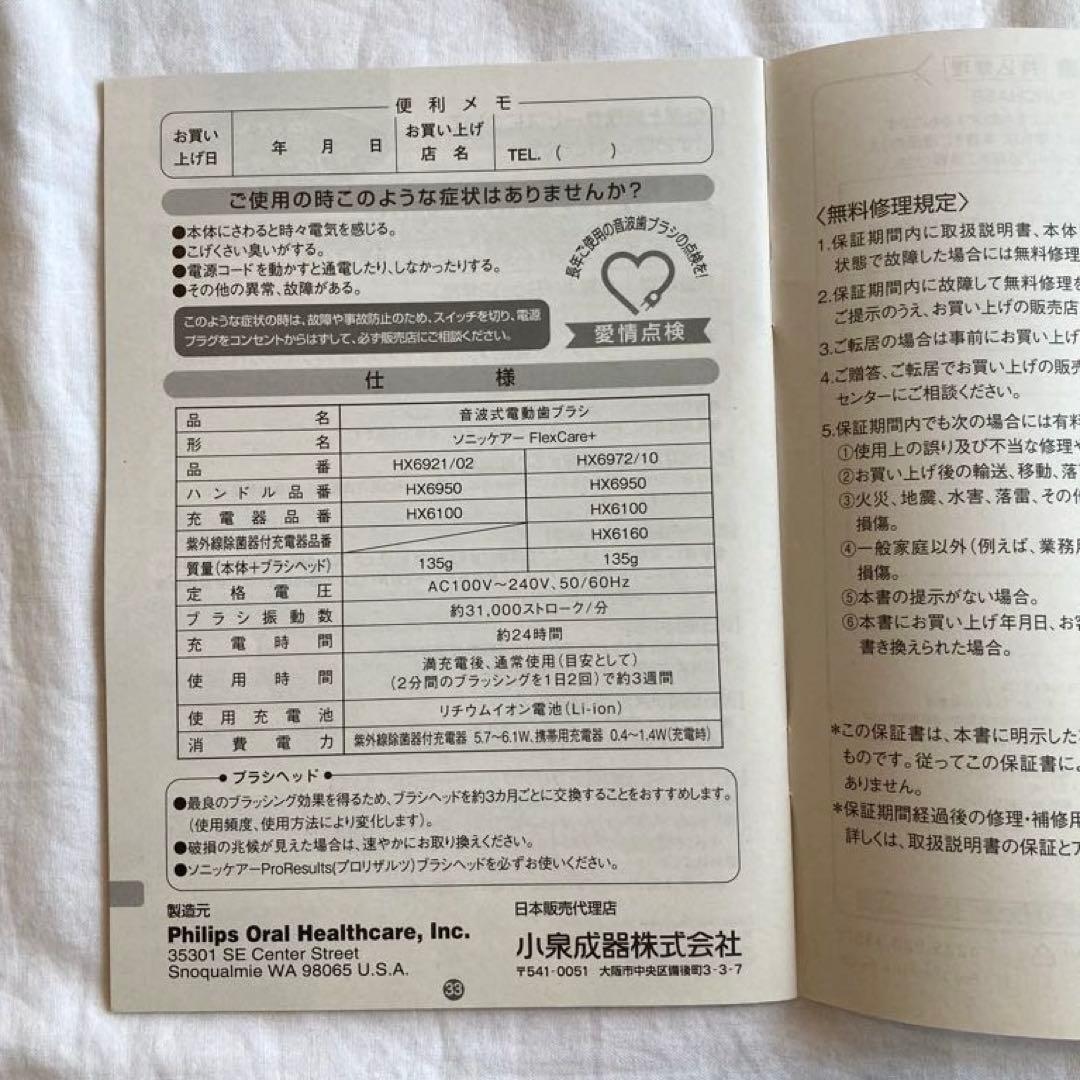 PHILIPS★ソニッケアーフレックスケアープラスHX6972/10★替えブラシ