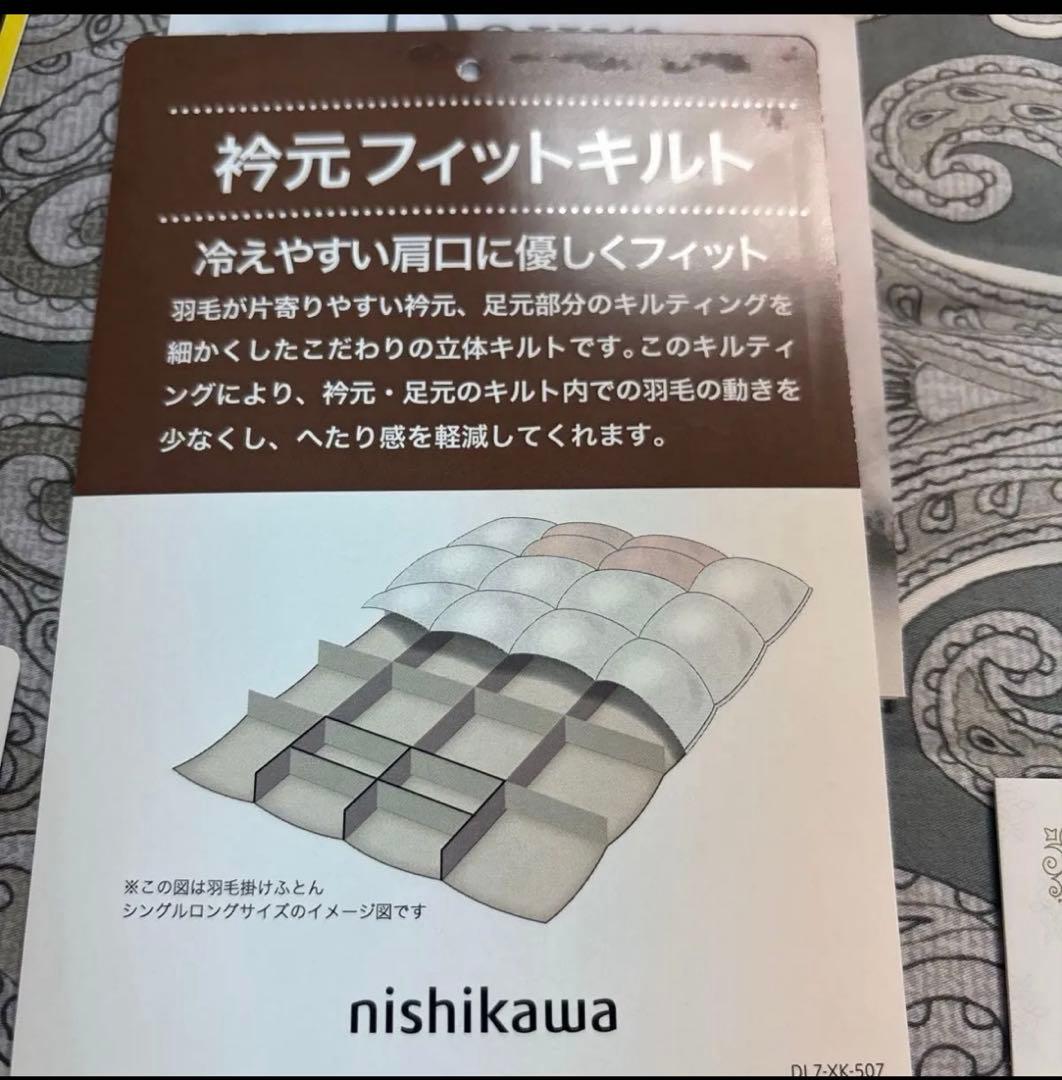 nishikawa 羽毛掛け布団 150x210cm