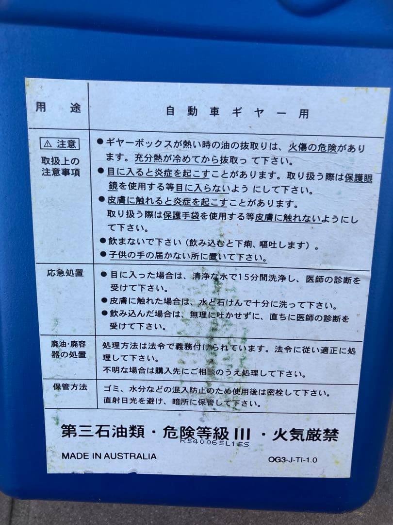 ⭐︎おとんさん専用⭐︎Omega☆ギアオイル☆690☆75W90 FFSP☆1L4本