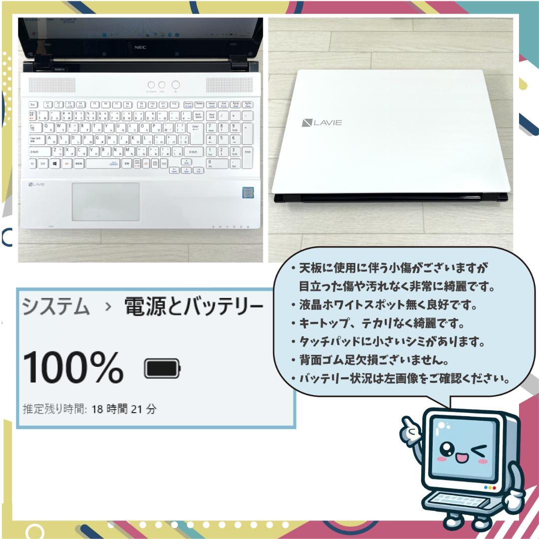 NEC LAVIE i7 新品SSD メモリ8G オフィス付き ノートパソコン