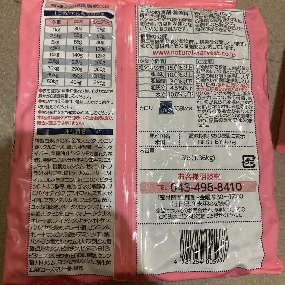 犬用 食事療法食 ナチュラルハーベスト キドニア