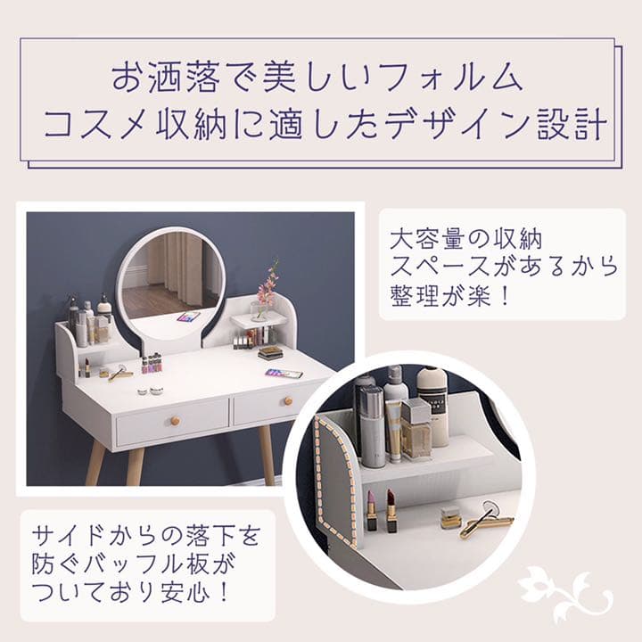 ドレッサー メイクボックス 化粧台 丸型鏡 かわいい 機能性抜群 ナチュラル