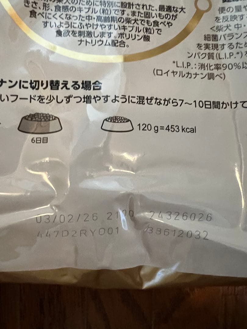 ロイヤルカナン　 CANIN 柴犬 8歳以上 3kg×3袋