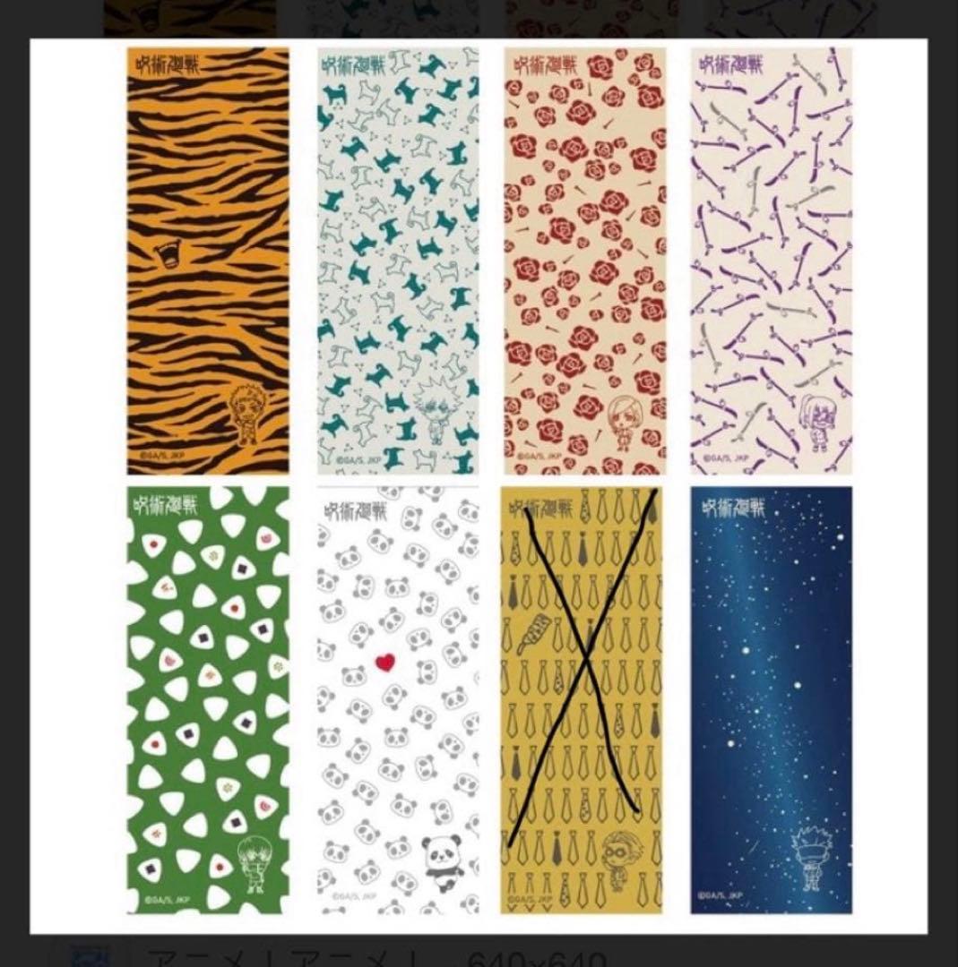 かまわぬ　呪術廻戦　手ぬぐい　7枚