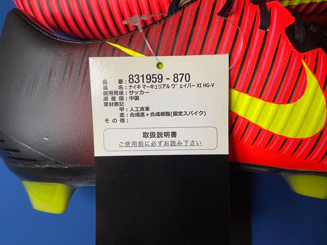 マーキュリル ヴェイパー 11 HG-V 26.5cm