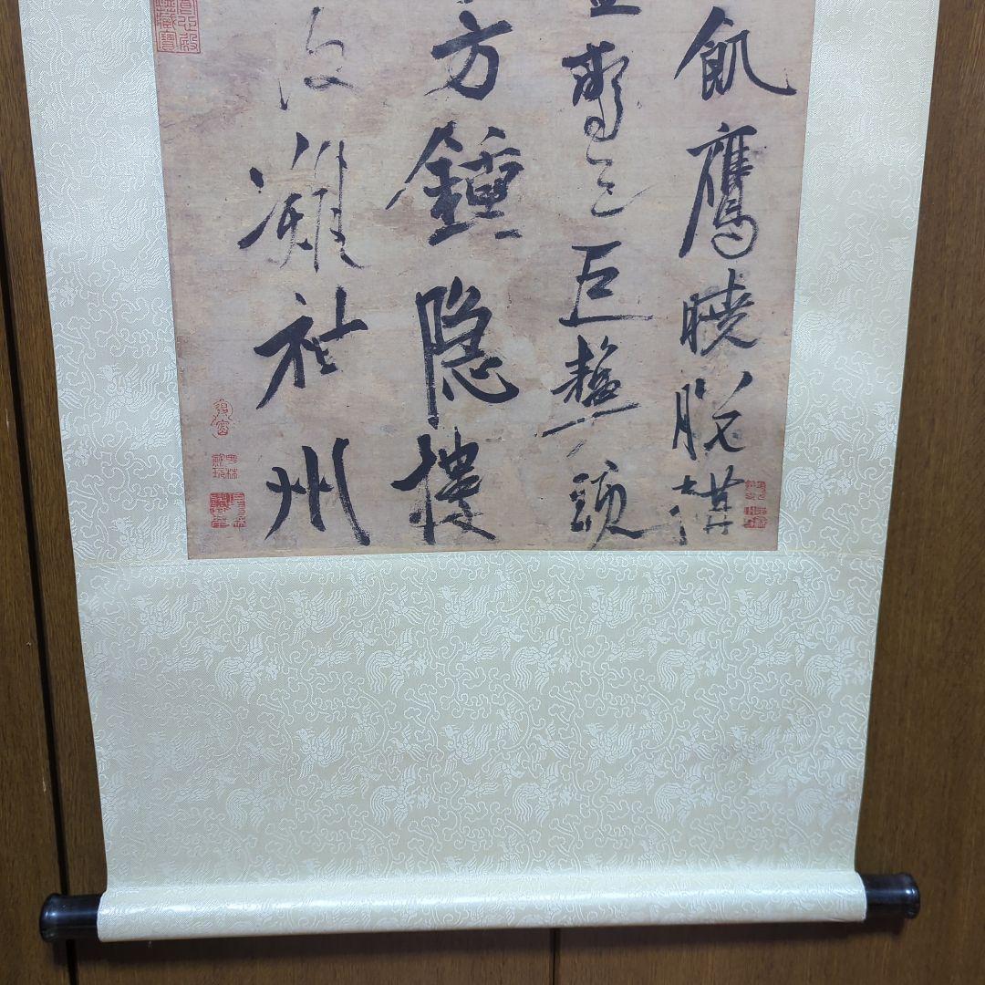 元 張雨 七言律詩　二玄社 　掛軸