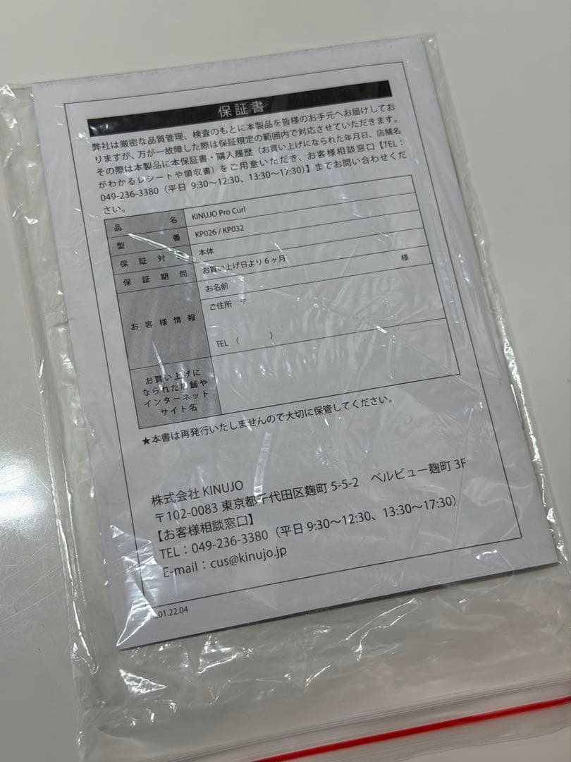 KINUJO Pro(絹女プロ) キヌージョ カールヘアアイロン32㎜