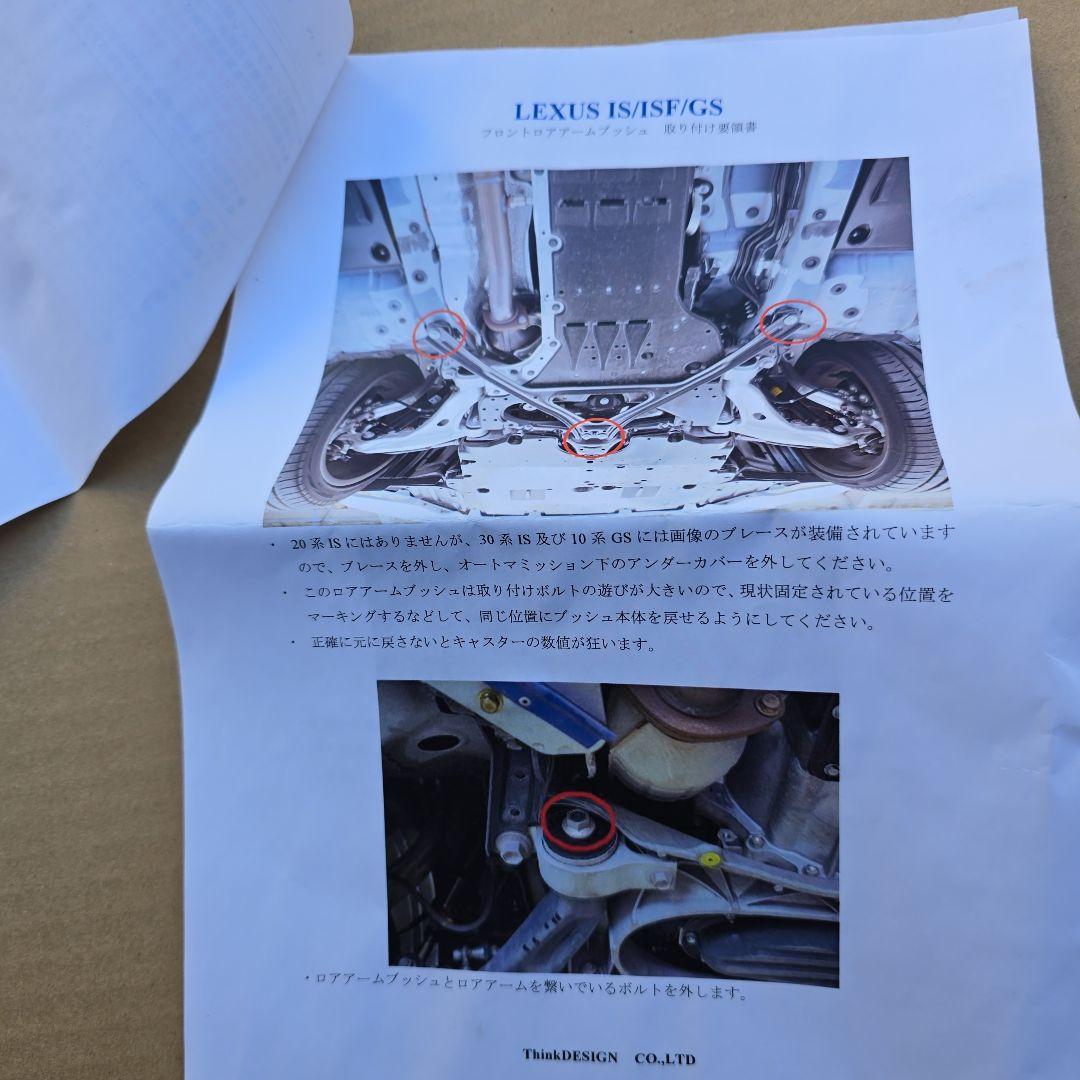 シンクデザイン　ロアアームブッシュ