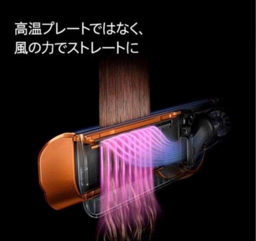 Dyson Airstrait ストレイトナー HT01VLP