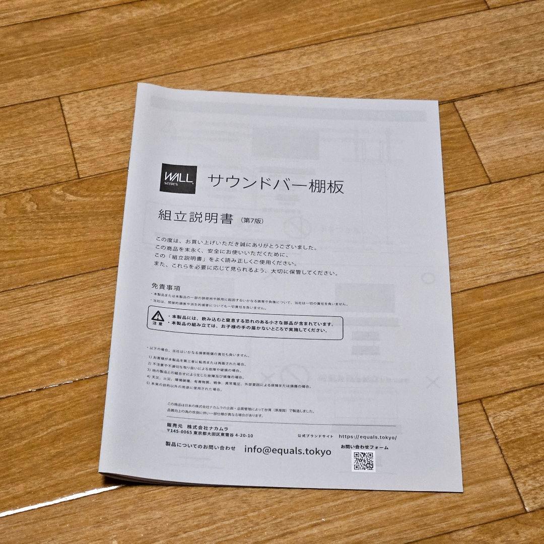 EQUALS WALL サウンドバー