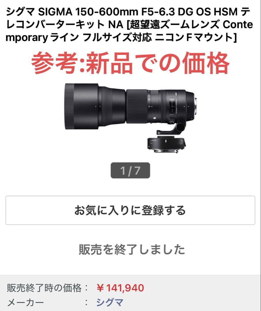 sigma 150-600mm テレコンセット　ニコンFマウント用