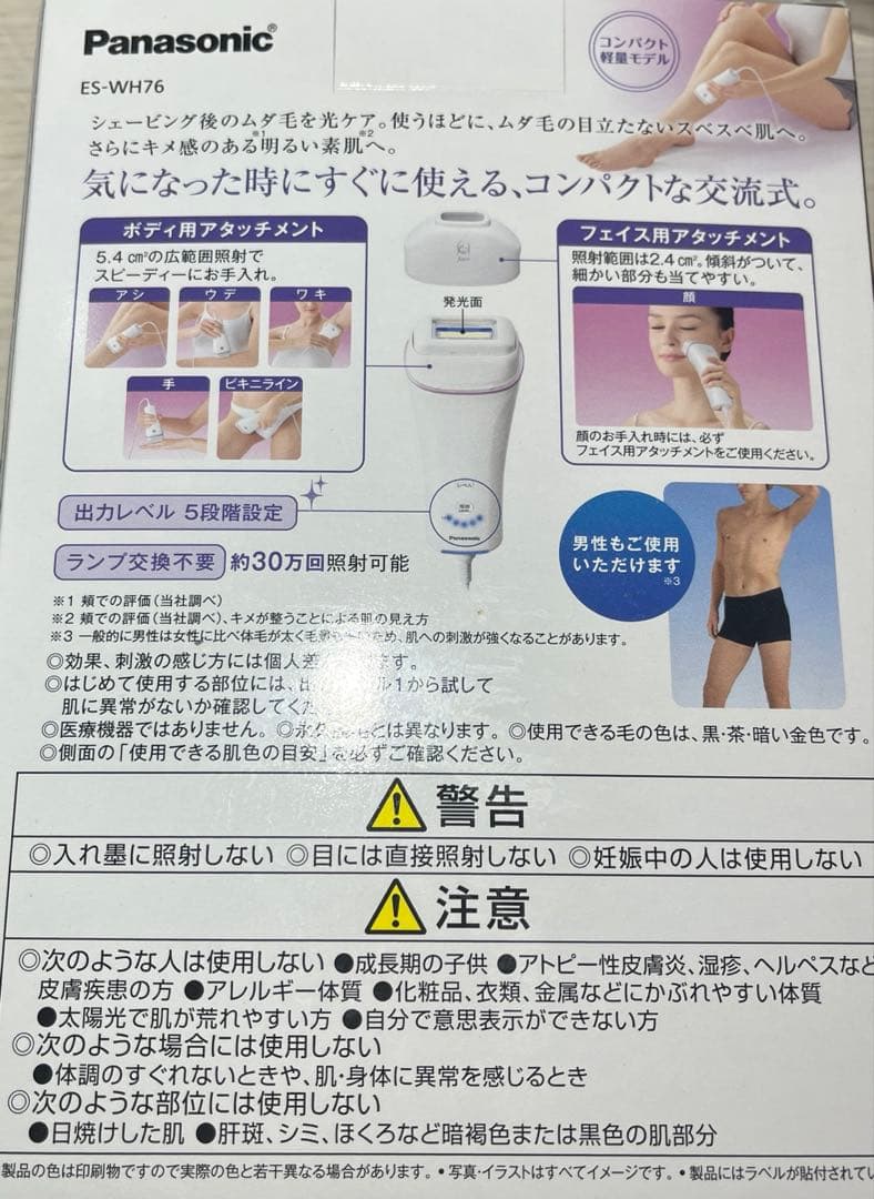 脱毛器 Panasonic ES-WH76-P光エステ ボディ&フェイス用