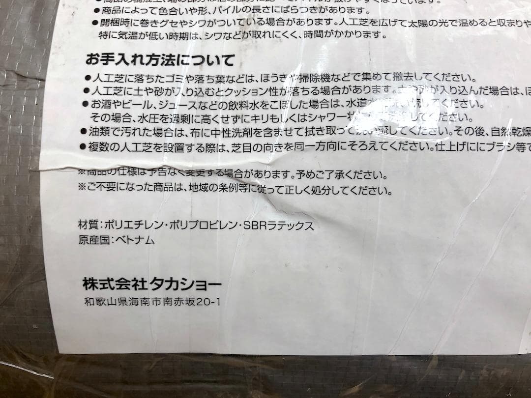新品⭐️あこがれの芝がある庭に！　タカショー リアル人工芝 1×10m 芝丈3㎝