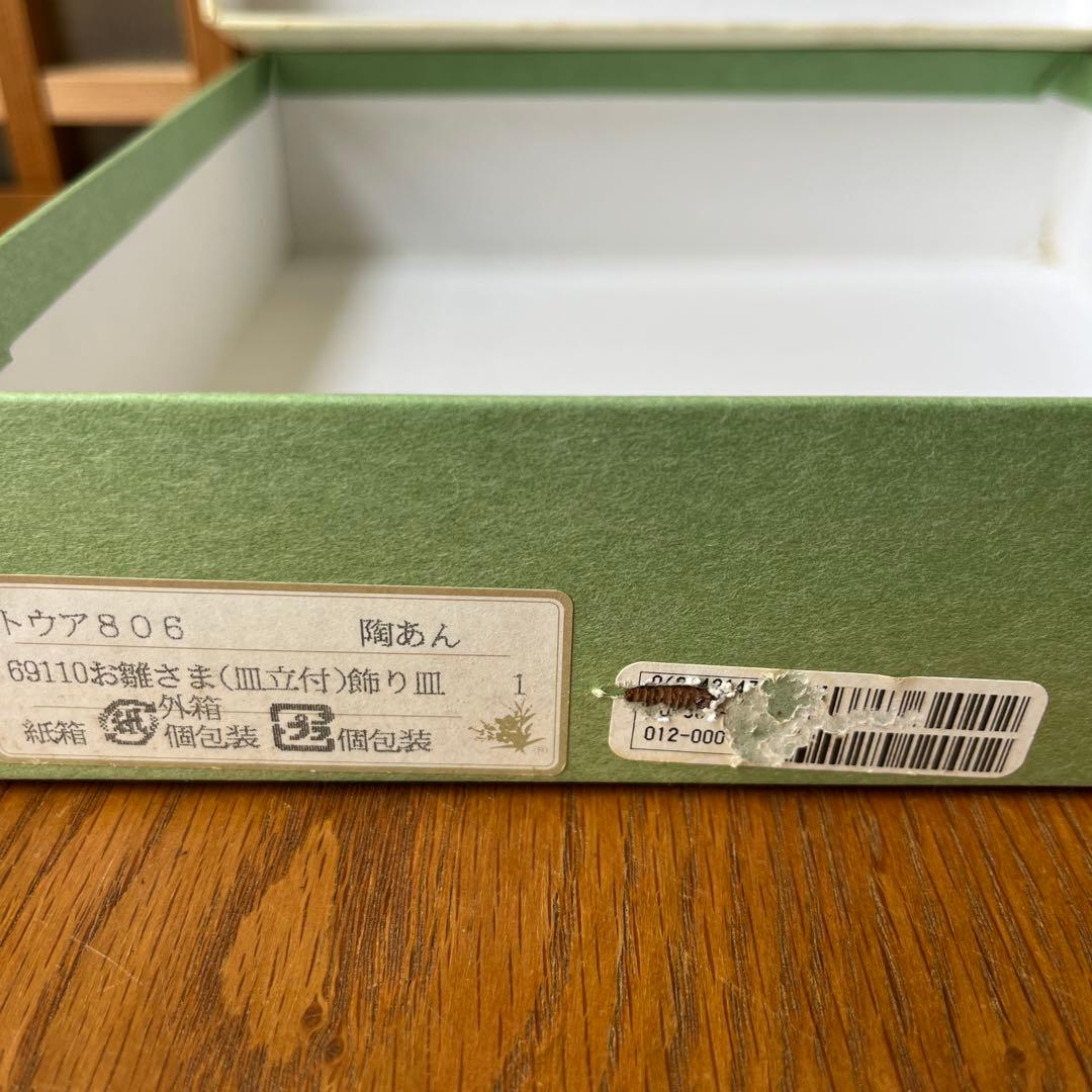 京焼　陶あん　雛祭り　飾り皿✖️1枚