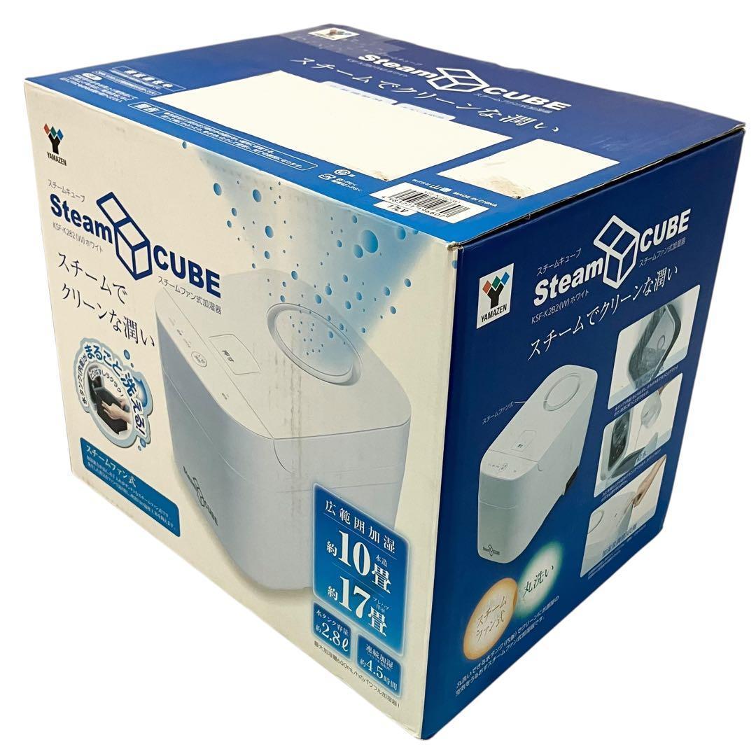 山善 スチームファン式 加湿器 KSF-K282 上部給水方式 ホワイト