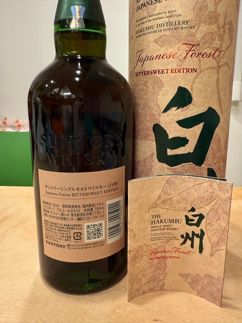 【未開封】白州 Japanese Forest 限定バージョン