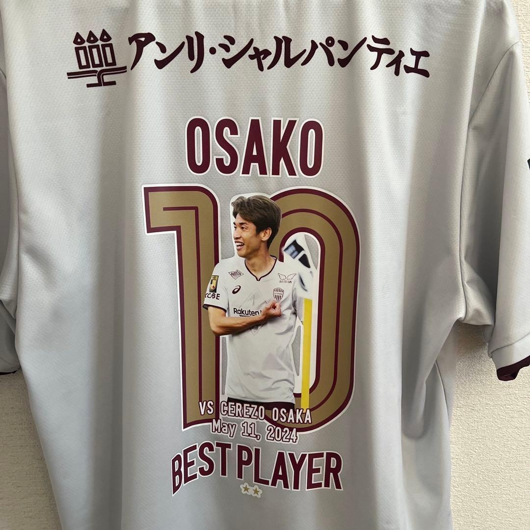 ヴィッセル神戸 大迫勇也 ヴィクトリーレプリカユニフォーム