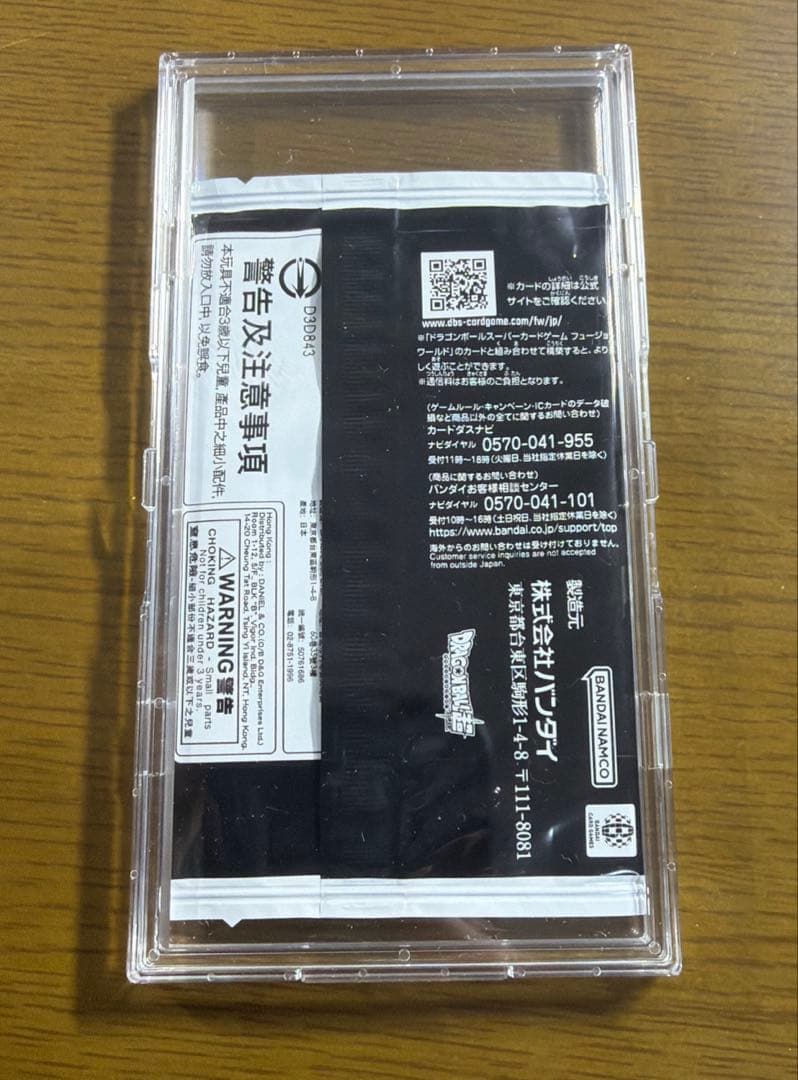 アルティメットバトル　ゴジータ　BR シリアル　未開封 フュージョンワールド