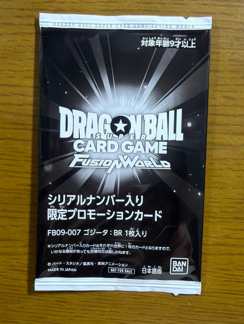 アルティメットバトル　ゴジータ　BR シリアル　未開封 フュージョンワールド